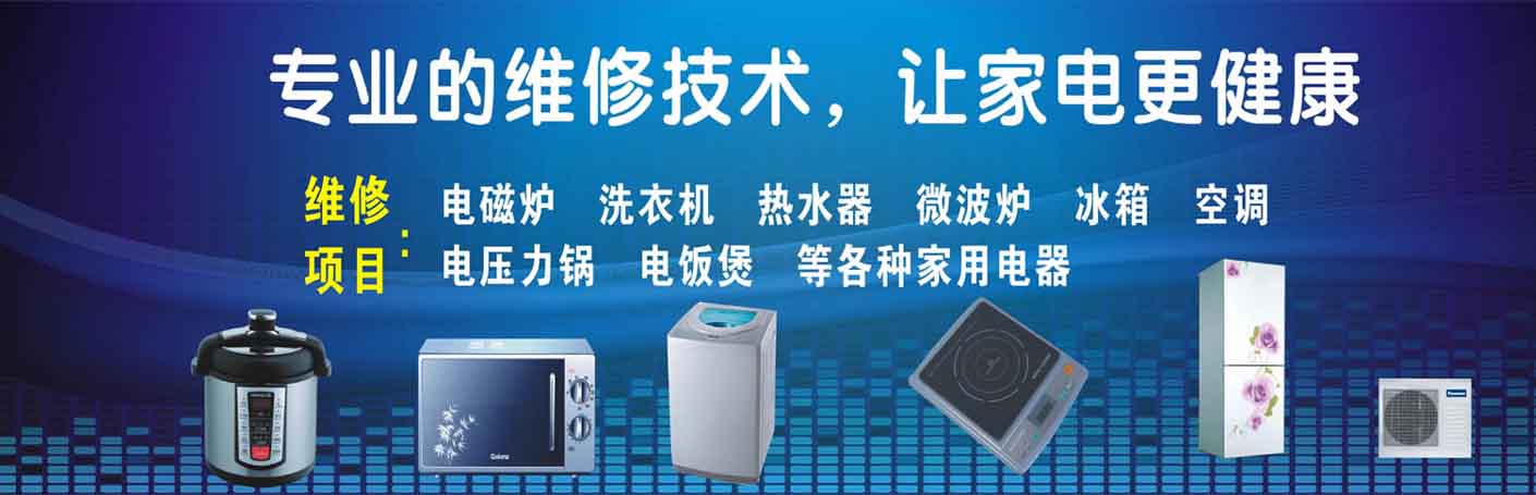 成都锦江区家电维修上门服务